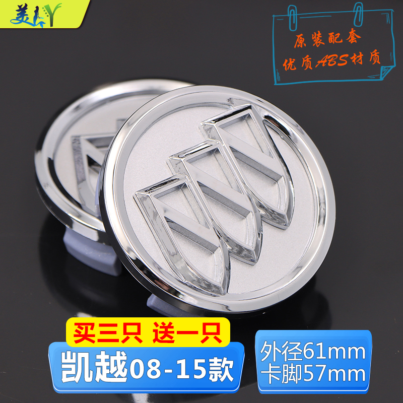 Suitable for Buick wheel cap mark, new and old Kaiyue LaCrosse Yinglang tire center logo cover original parts