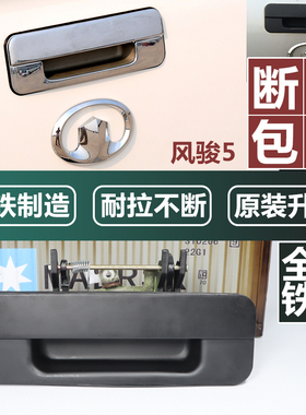 适用于长城皮卡风骏5尾门把手全铁金属把手后门扣手后栏板拉手