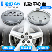 适用于老款 轮毂盖 A6L轮胎中心盖标志原装 奥迪A6轮毂盖2003 2008款