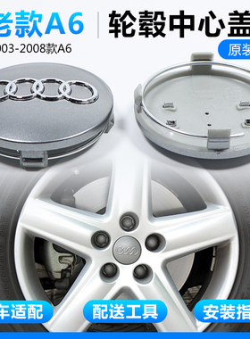 适用于老款奥迪A6轮毂盖2003-2008款A6L轮胎中心盖标志原装轮毂盖