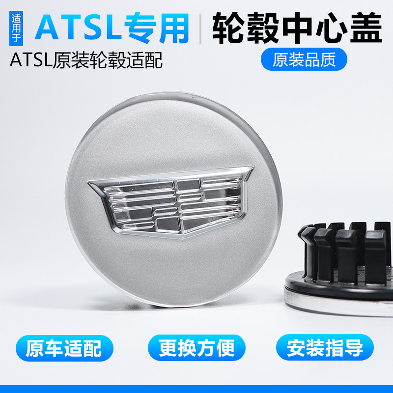 适用于凯迪拉克atsl轮毂盖ATSL原装轮毂盖专用轮胎中心车标盖配件