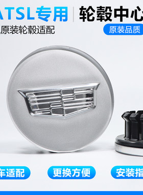 适用于凯迪拉克atsl轮毂盖ATSL原装轮毂盖专用轮胎中心车标盖配件