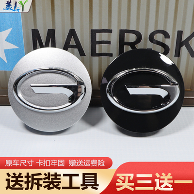 原厂款广汽传祺轮毂盖轮胎中心盖