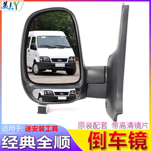适用于江铃全顺配件后视镜总成福特经典全顺倒车镜车外反光镜镜片