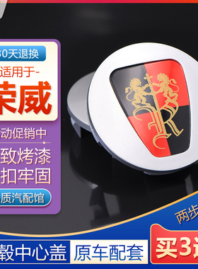 适用于荣威轮毂盖标350 360 550 750 i6 RX5 RX3轮胎中心标志盖