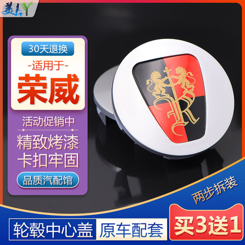 原装款荣威轮毂盖车轮胎中心标志