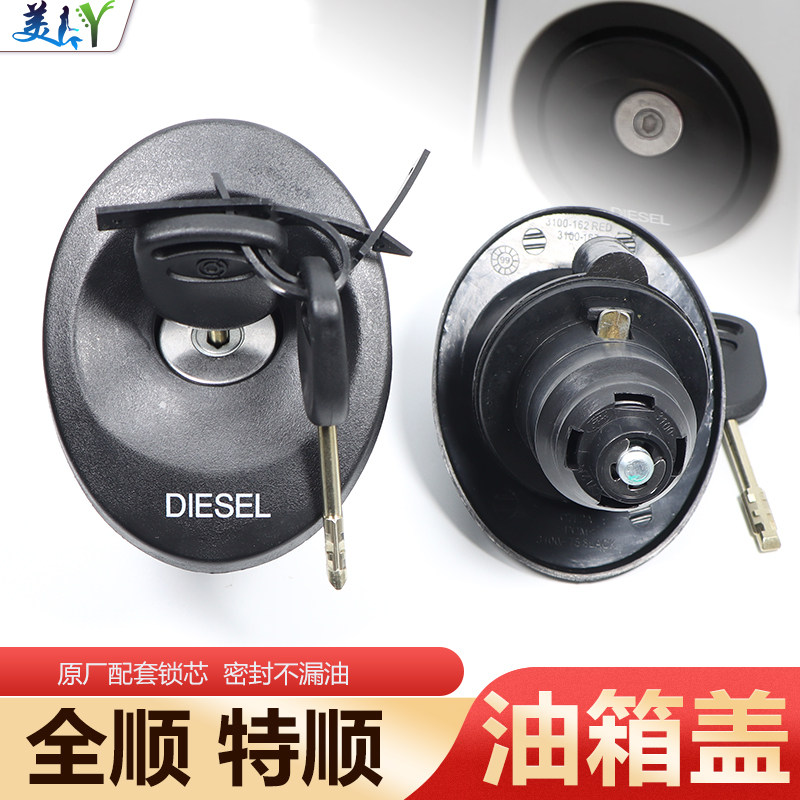 适用于全顺油箱盖原厂江铃福特经典全顺特顺油箱盖防盗锁芯配件,汽车零部件/养护/美容/维保,油箱盖,淘宝优惠券,粉丝福利购,淘宝优惠卷