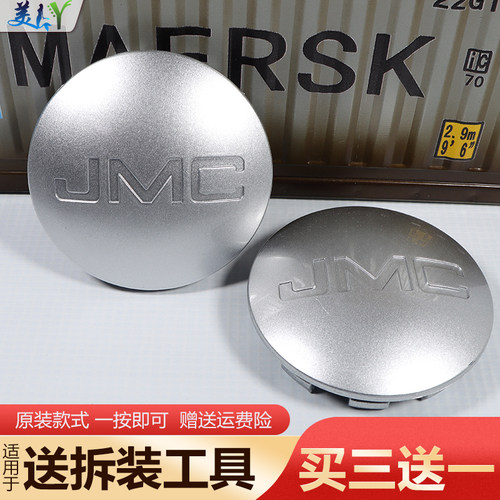 适用于江铃宝典皮卡配件轮毂盖中心盖车轮胎标志JMC轮毂罩轮胎盖 - 封面