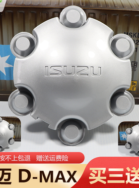 适用于五十铃皮卡轮毂盖DMAX瑞迈轮胎中心盖标江西五十铃轮芯盖