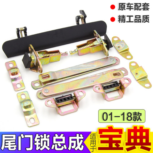 江铃宝典皮卡尾门锁总成优质好货