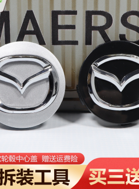 适用于马自达6轮毂盖马3睿翼cx3cx4cx5阿特兹轮胎中心盖标志海马