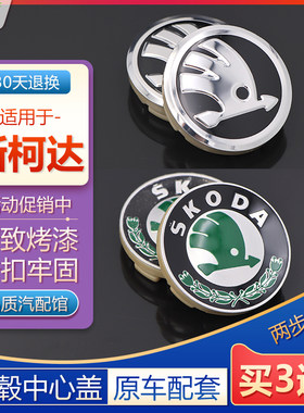 原装款斯柯达轮毂盖轮胎中心标志