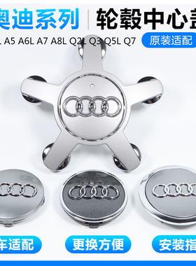 适用于奥迪轮毂盖A3A4LA5A6LA7A8Q2LQ3Q5LQ7S4奥迪轮胎中心标志盖