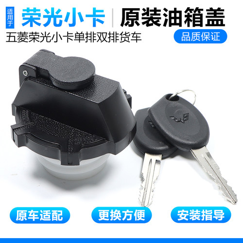 五菱荣光单排小卡油箱盖