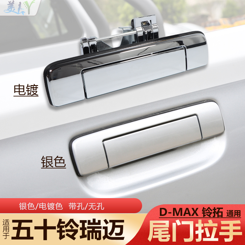 适用于江西五十铃瑞迈皮卡尾门拉手Dmax栏板外把手货箱后背门扣手