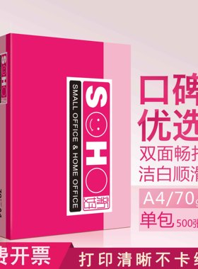 UPM新好a4打印纸复印纸70克整箱5包2500张白色白纸办公用品a3批发草稿本文稿纸包邮专票