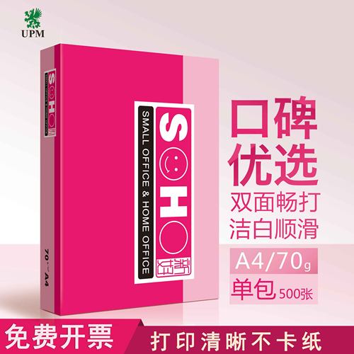 upm整箱a3草稿本复印纸包邮专票