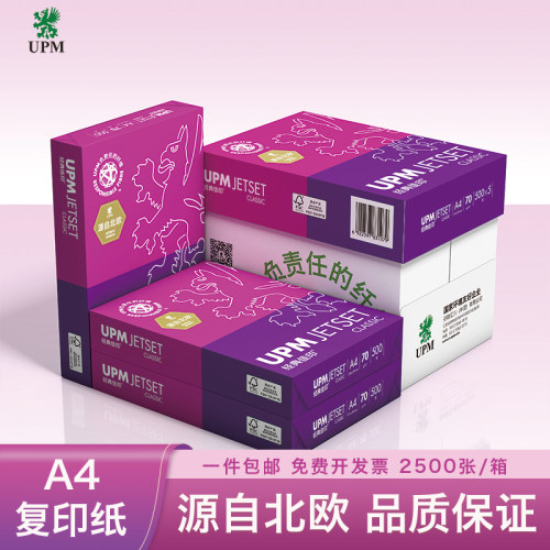 upma470g整箱办公用纸包邮5包