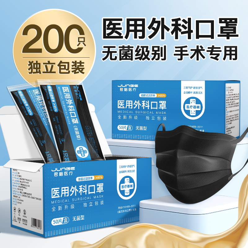 医疗医用外科黑色单独立包装口罩灭菌级成人一次性三层不勒耳朵dd