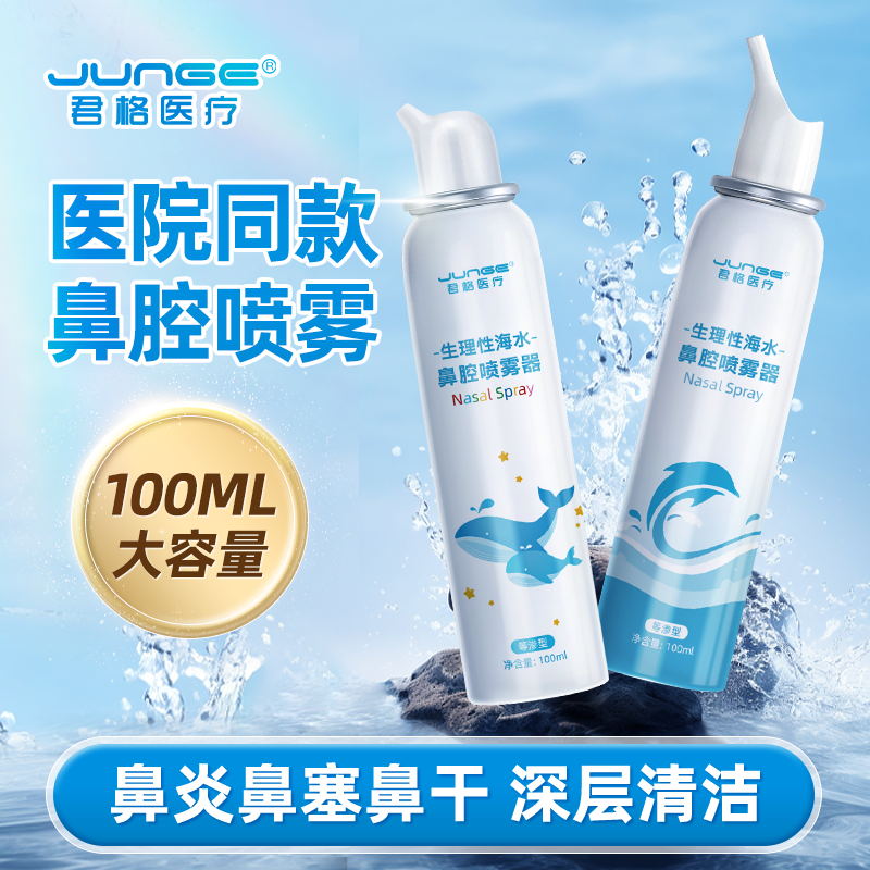 鼻腔喷雾剂医用家用洗鼻器过敏性鼻炎鼻部冲洗器洗鼻子神器儿童dd