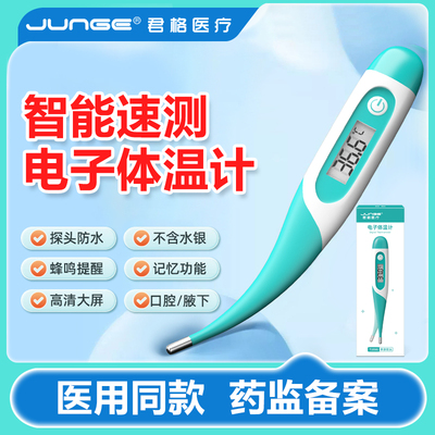 电子测人体温计家用精准医用温度计枪婴儿童宝宝专用医院水银无汞