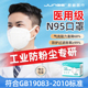 n95医用防护口罩一次性医疗级别正品 官方旗舰店工业防尘粉尘肺kn
