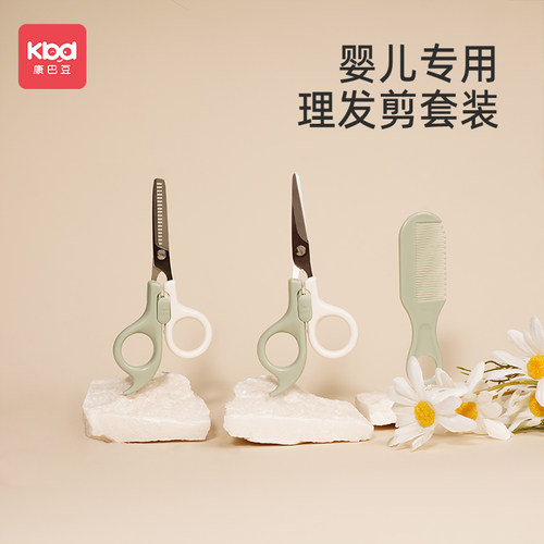 康巴豆婴儿专用理发剪刀套装
