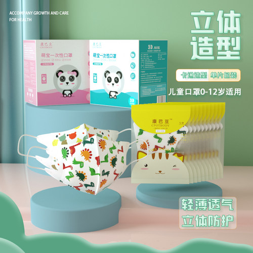 康巴豆儿童立体防护口罩含熔喷布