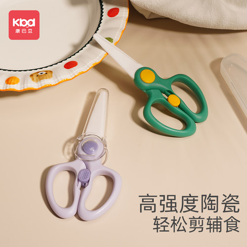 康巴豆辅食剪刀高强度陶瓷材质