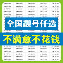 手机靓号手机号好靓号自选电话号码靓号中国联通手机号靓号电话卡