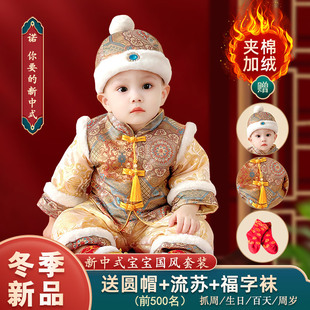 婴儿抓周礼服冬季唐装新中式宝宝礼服男女童拜年服百日周岁宴礼服