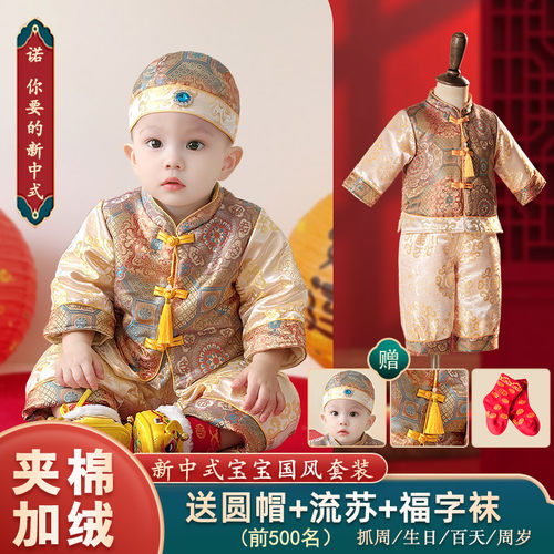 周岁礼服男宝冬中式阿哥装少爷服