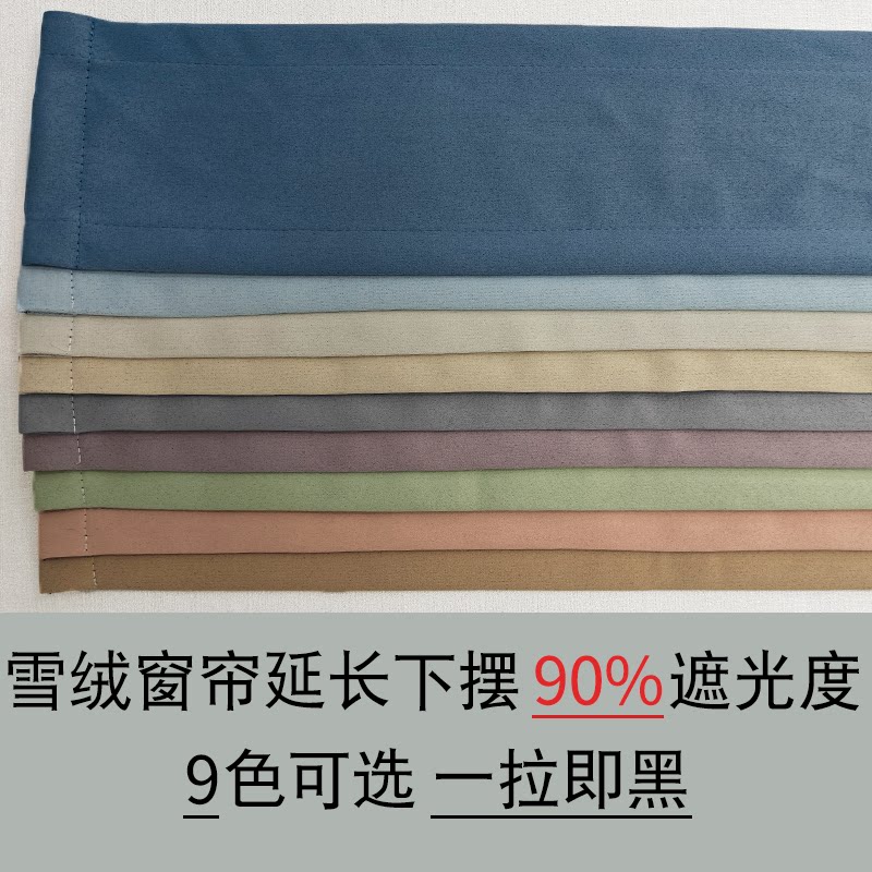 窗帘底部漏光下摆自粘遮光神器图片