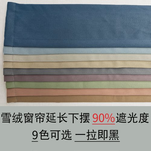 窗帘底部漏光下摆自粘遮光神器