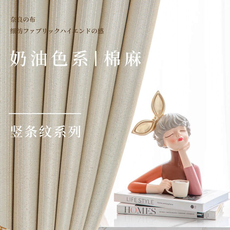 卧室窗帘遮光布2023新款客厅米色ins风纯色奶油色系轻奢棉麻加厚