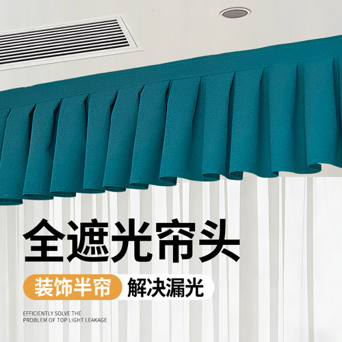 窗帘帘头全遮光顶上防漏光自粘