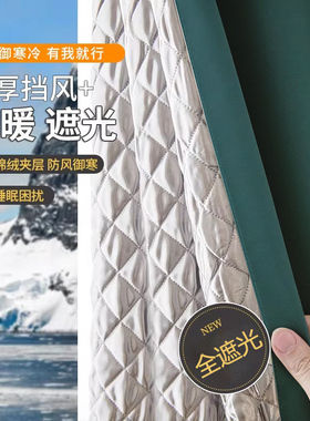 卧室挡风保暖防寒窗帘全遮光挂钩式简约2026新款加厚东北遮阳布