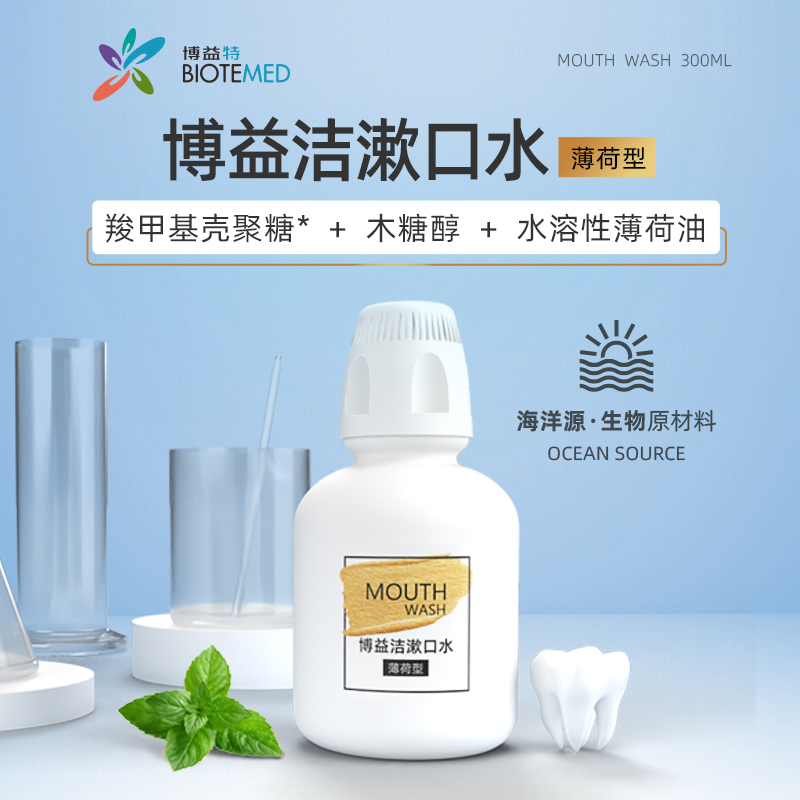 博益特漱口水修护牙龈肿痛