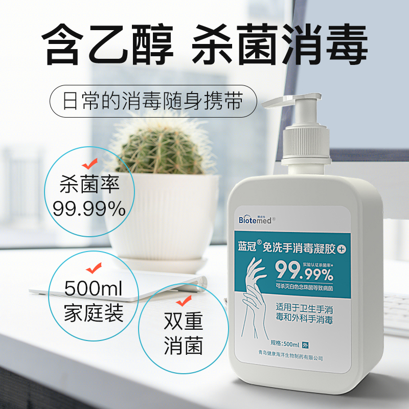 博益特免洗手消毒凝胶75%酒精儿童杀抑菌医情疫水家用消毒液