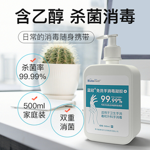 博益特免洗手消毒凝胶75%酒精儿童杀抑菌医情疫水家用消毒液