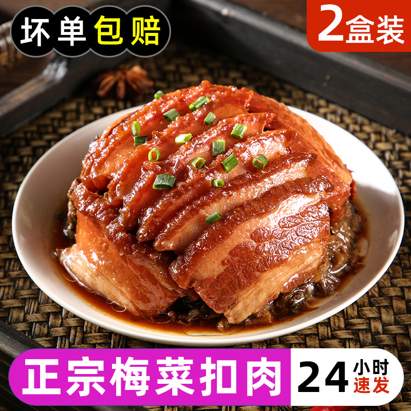 加热即食的梅菜扣肉【2盒装】