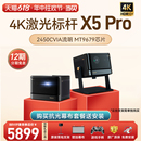 高亮激光4K新品 当贝X5 Pro激光投影仪家用超高清激光电视全高清智能投影机蓝光护眼客厅卧室家庭影院