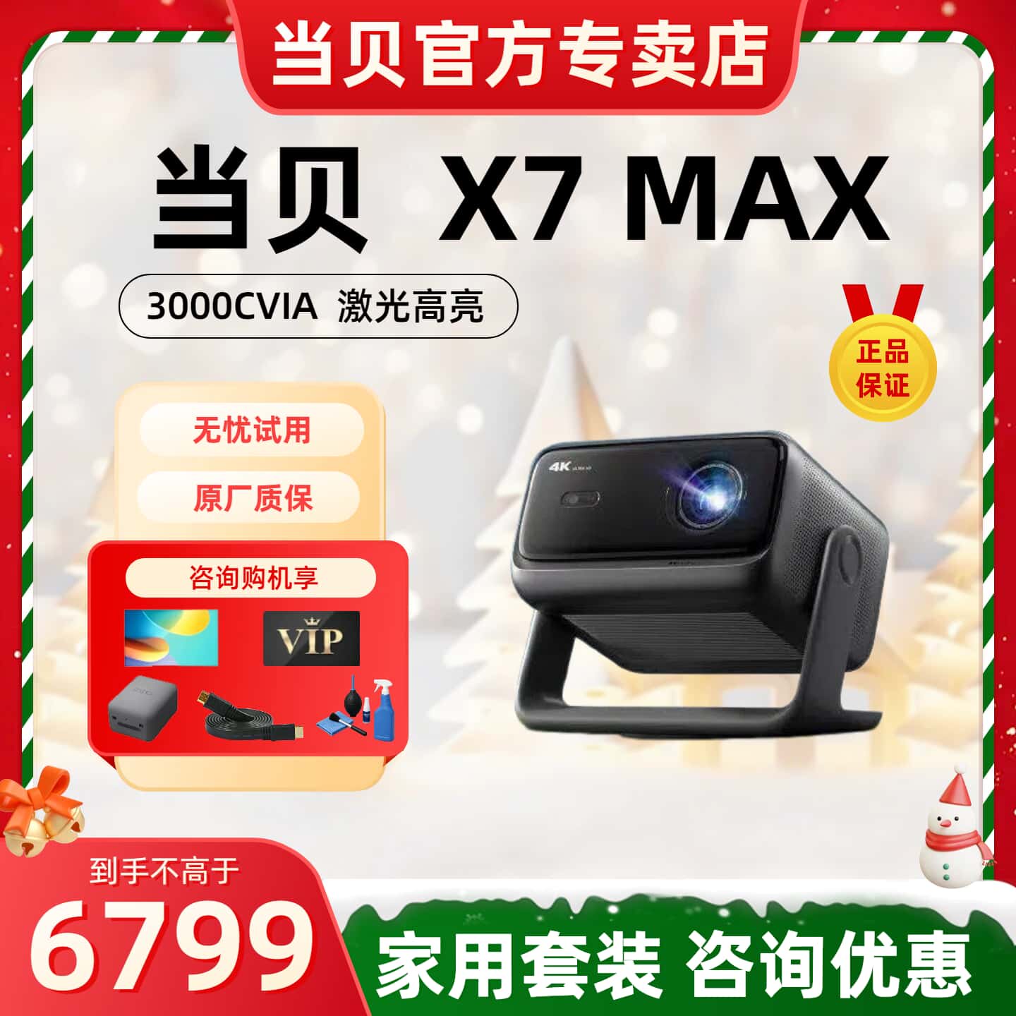 【咨询活动优惠】当贝X7 Max 投影仪家用超高清高亮智能投影机低蓝光护眼杜比视界家庭影院客厅电视机卧室