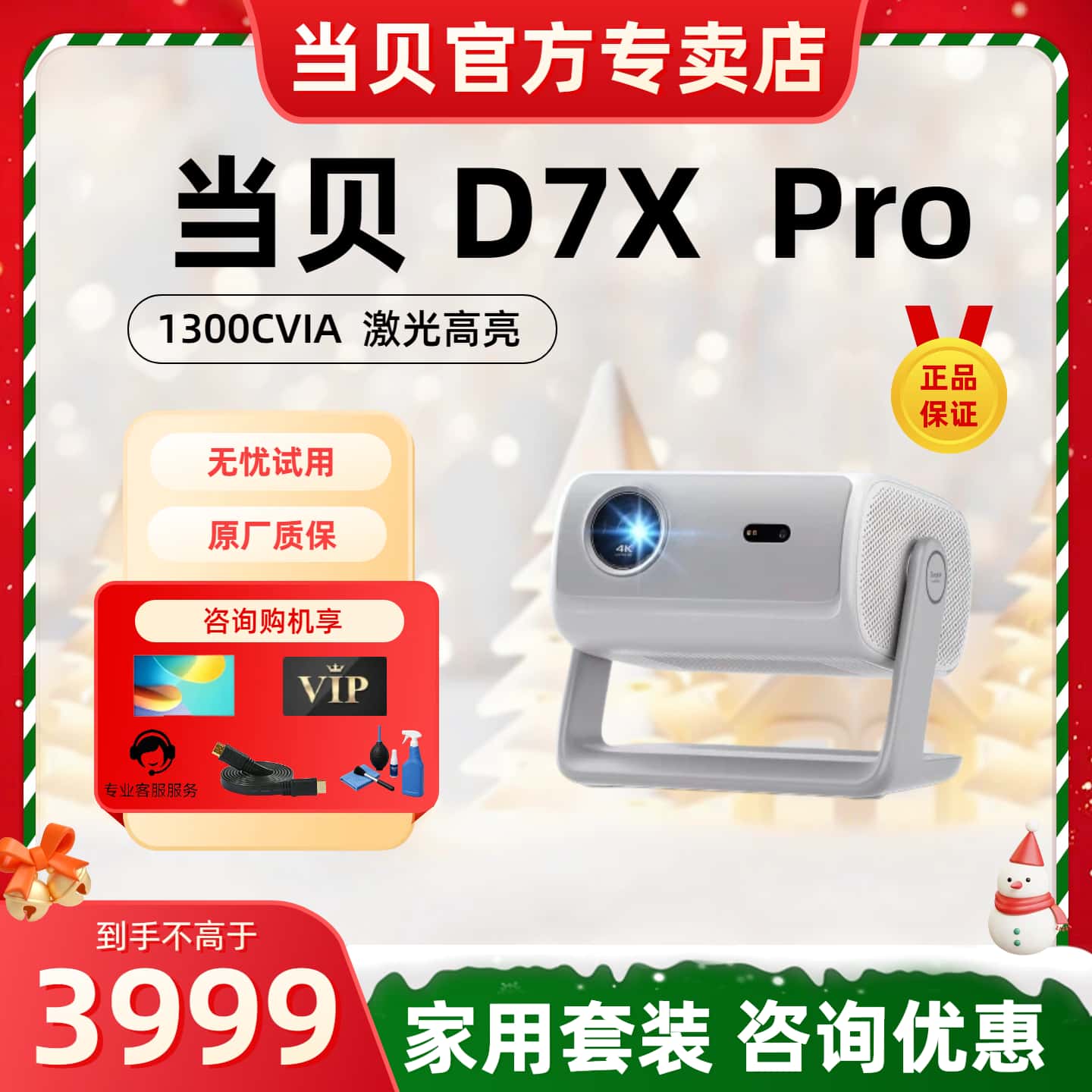 【咨询优惠】当贝D7X Pro激光云台投影仪2025新品家用超高清高亮智能激光电视游戏投影机家庭影院电视机