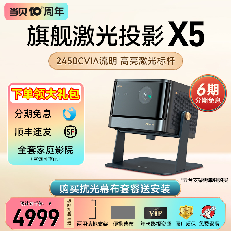 当贝X5投影仪X5S家用1080P超高清高亮智能投影机家庭影院低蓝光护眼激光电视便携办公客厅卧室投墙投影