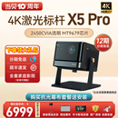 高亮激光4K新品 当贝X5 Pro激光投影仪家用超高清激光电视全高清智能投影机蓝光护眼客厅卧室家庭影院