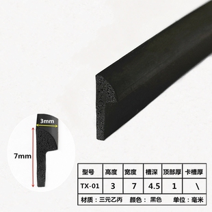 1T型密封条T型卡槽式t型隔音条门框防撞防划防风防震条橡胶密封条