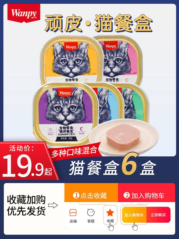 wanpy顽皮猫罐头猫零食猫咪湿粮鲜封包40g*6罐成猫猫餐盒猫咪零食