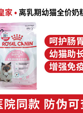 皇家离乳期幼猫全价奶糕粮bK34英短美短布偶1到4月幼猫咪专用正品