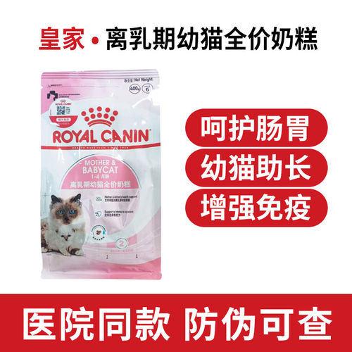 皇家离乳期幼猫全价奶糕粮